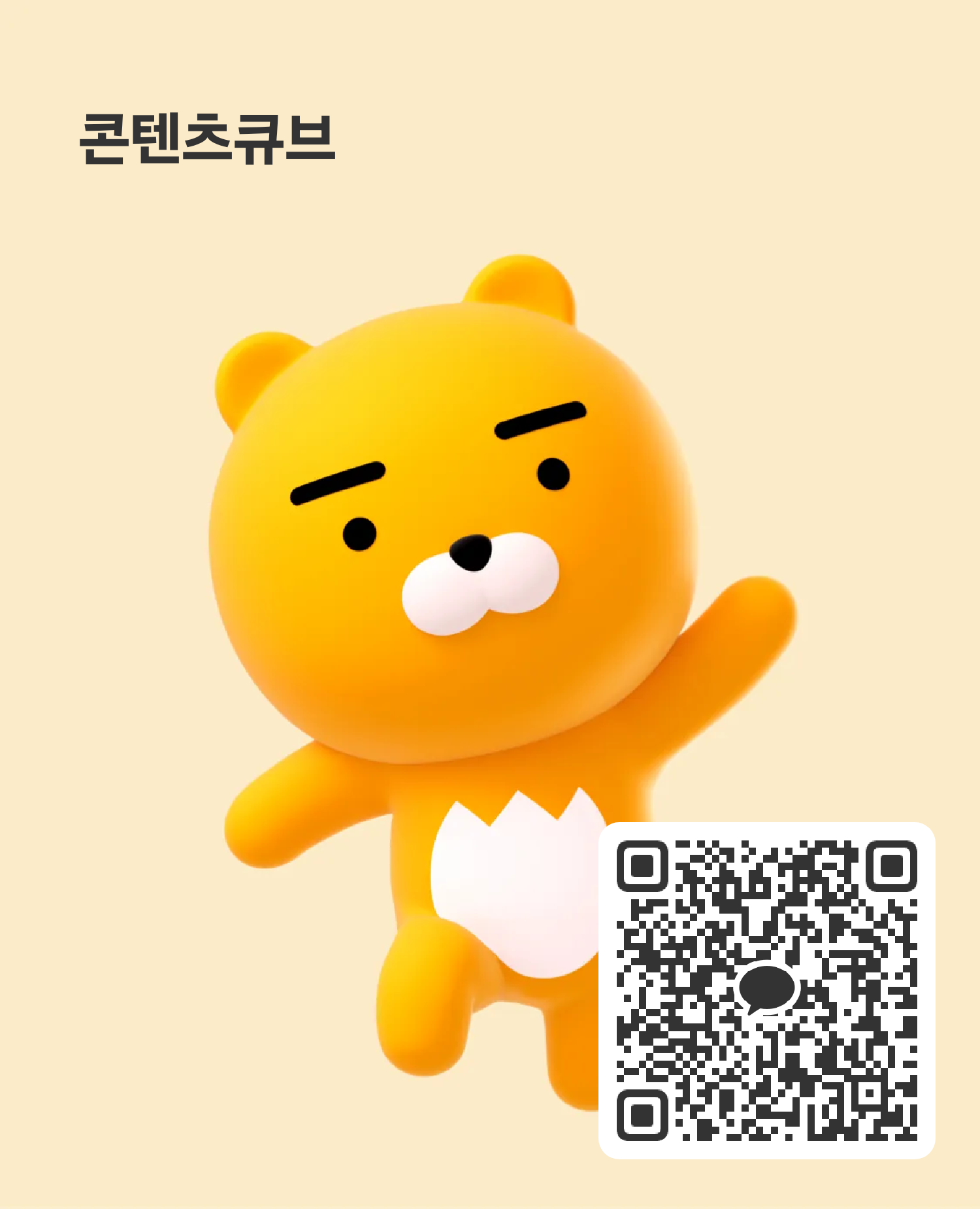 카카오톡 1대1 문의 QR 코드